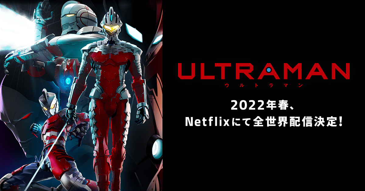 Ultramanアニメ公式サイト